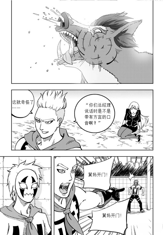 鬼将马生《第二章》