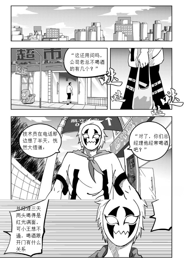 鬼将马生《第二章》