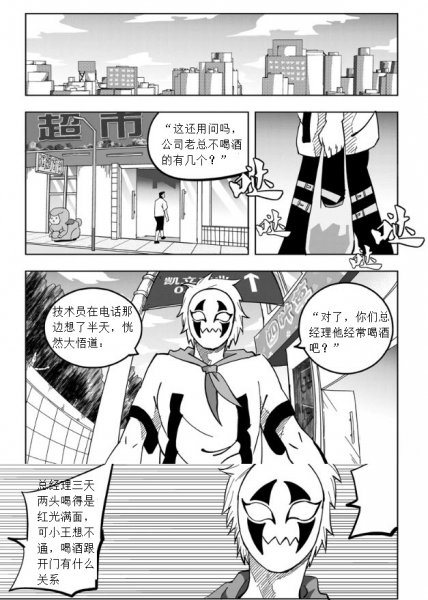 鬼将马生《第二章》